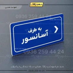 تابلو لیزری به طرف آسانسور راست - Image 20